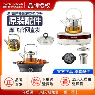 摩飞围炉煮茶器家用烧茶器MR6083 6092原装配件玻璃茶壶盖子茶滤