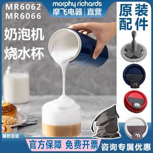 摩飞便携奶泡机控温烧水杯MR6066打发奶杯套原装搅拌头杯盖子电线
