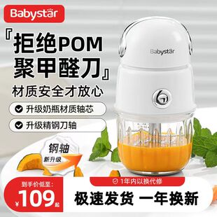 BabyStar316不锈钢全钢刀头辅食机婴儿宝宝小型多功能打泥搅拌机