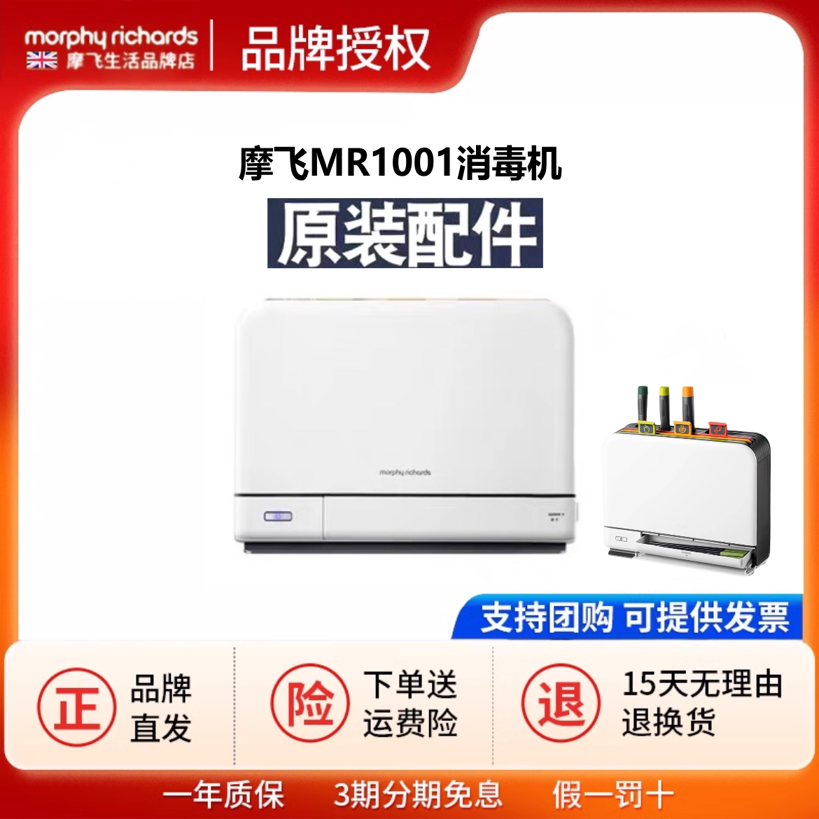 摩飞砧板刀具筷子消毒机分类菜板案板原装配件MR1001菜刀主机配件图片