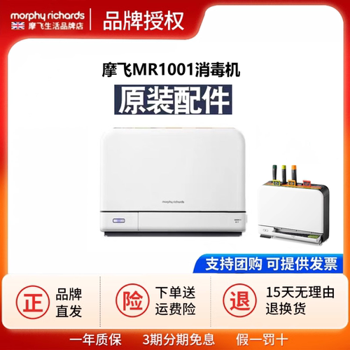 摩飞砧板刀具筷子消毒机分类菜板案板原装配件MR1001菜刀主机配件