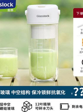 Glasslock榨汁杯双层保冷便携式榨汁机无线小型可碎冰玻璃果汁机