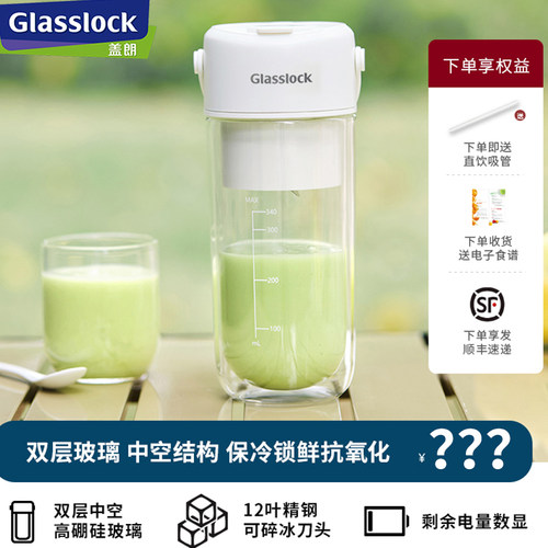 Glasslock榨汁杯双层保冷便携式榨汁机无线小型可碎冰玻璃果汁机