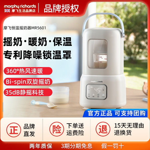 摩飞摇奶器恒温二合一婴儿全自动静音暖奶温奶奶粉冲泡机热奶神器