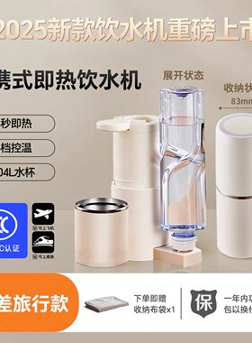 便携式即热饮水机家用迷你直饮水机桌上小型台式净饮机旅行可折叠