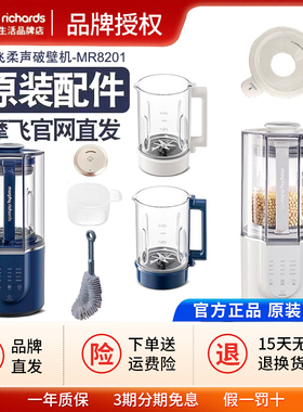 摩飞柔声破壁机多功能豆浆机MR8201原装配件玻璃杯壶主机杯罩盖子