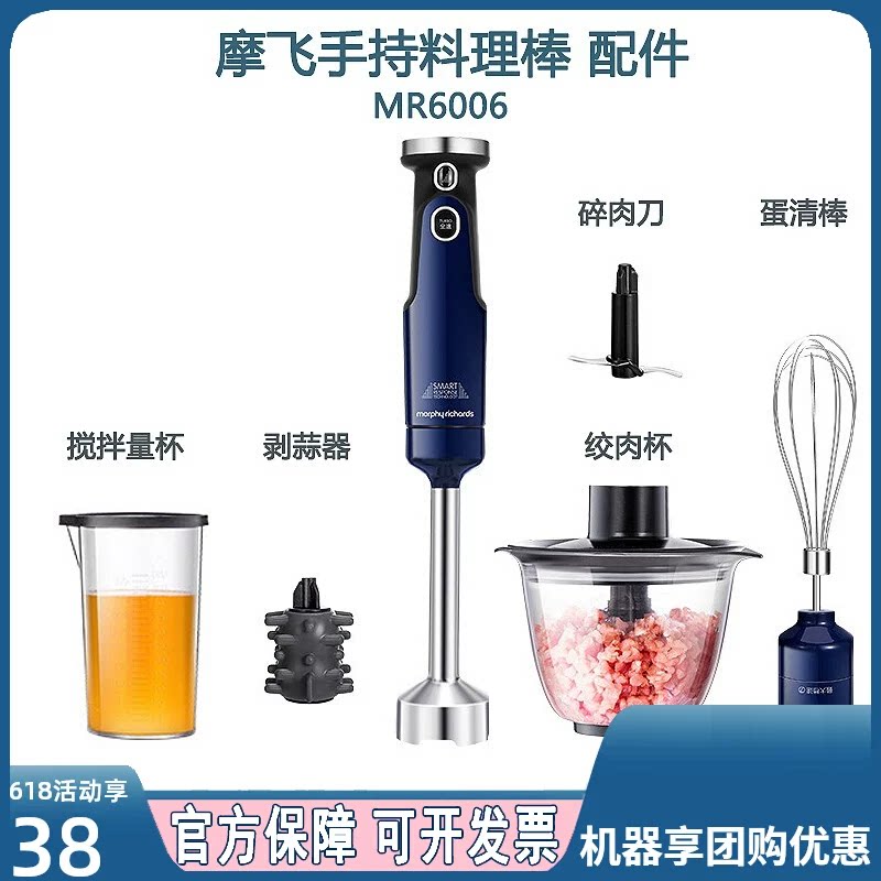 MORPHY摩飞多功能料理机棒MR60060708配件绞肉杯玻璃碗刀头杯盖子