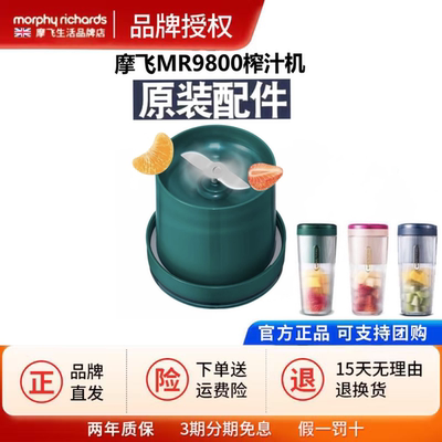摩飞榨汁机果汁杯配件MR9800无线充电器底座MR9600充电线密封胶圈