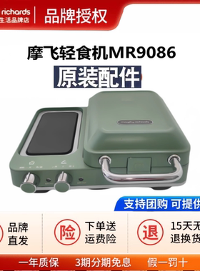 摩飞MR9086多功能轻食机早餐机原装配件华夫饼盘平煎烤煎盘小蒸锅