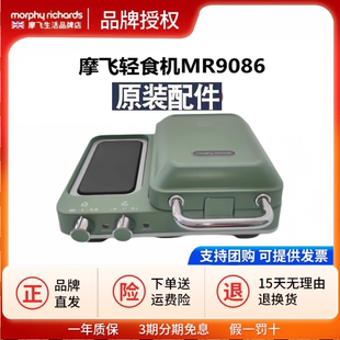 摩飞MR9086多功能轻食机早餐机原装配件华夫饼盘平煎烤煎盘小蒸锅