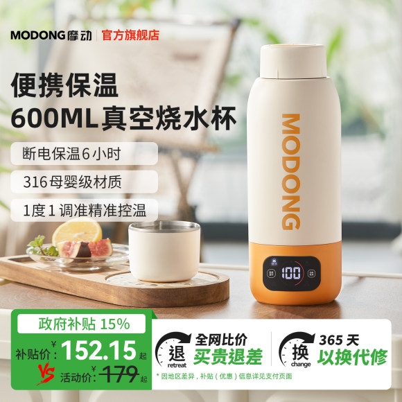 摩动便携式电热水杯保温烧水杯旅行加热烧水壶真空小型电热烧水杯