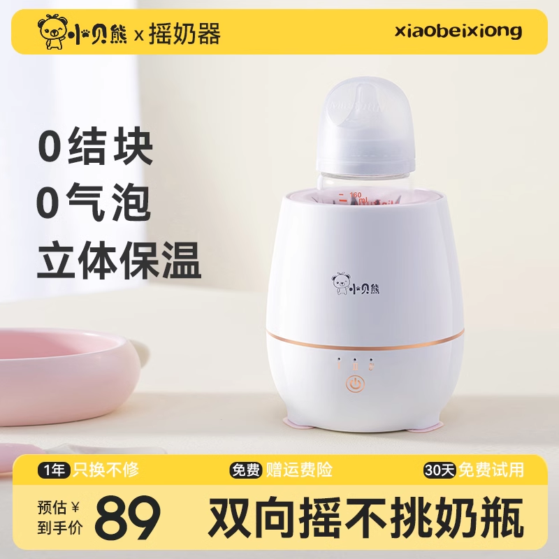 电动摇奶器保温奶粉搅拌器
