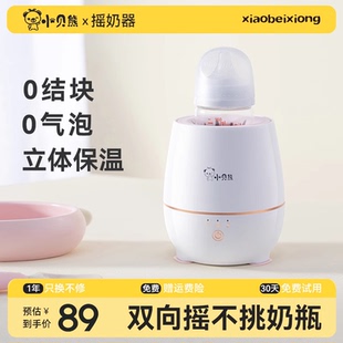 小贝熊恒温暖奶婴儿摇奶器自动冲奶粉机搅拌器宝宝电动搅奶摇奶机