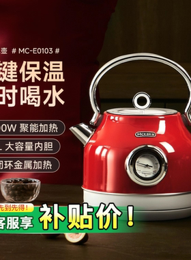 Mckaka复古电热水壶家用保温一体烧水壶2025年新款自动恒温电水壶