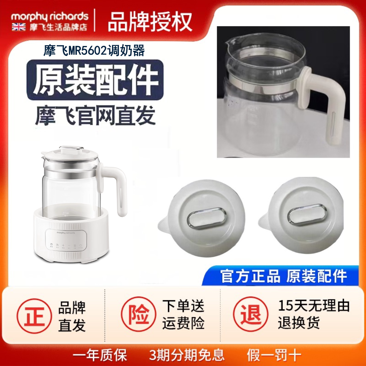 摩飞多功能饮水机恒温壶婴儿调奶器净饮机玻璃壶壶盖MR5602配件图片