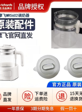 摩飞多功能饮水机恒温壶婴儿调奶器净饮机玻璃壶壶盖MR5602配件