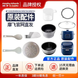 摩飞电饭煲双内胆电饭锅MR8500/MR8700和面家用多功能盖原装配件