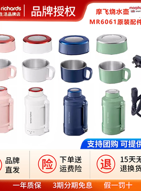 摩飞MR6061加热烧水壶便携烧水杯电源线杯盖直饮杯盖原装正品配件