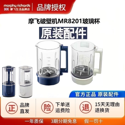 摩飞柔声破壁机多功能豆浆机MR8201原装配件玻璃杯壶主机杯罩盖子