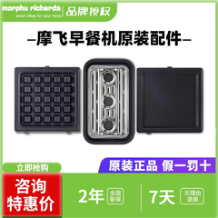 摩飞MR9086多功能mofei早餐机三明治轻食早餐一体机蒸锅烤盘配件