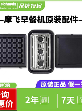 摩飞MR9086多功能mofei早餐机三明治轻食早餐一体机蒸锅烤盘配件