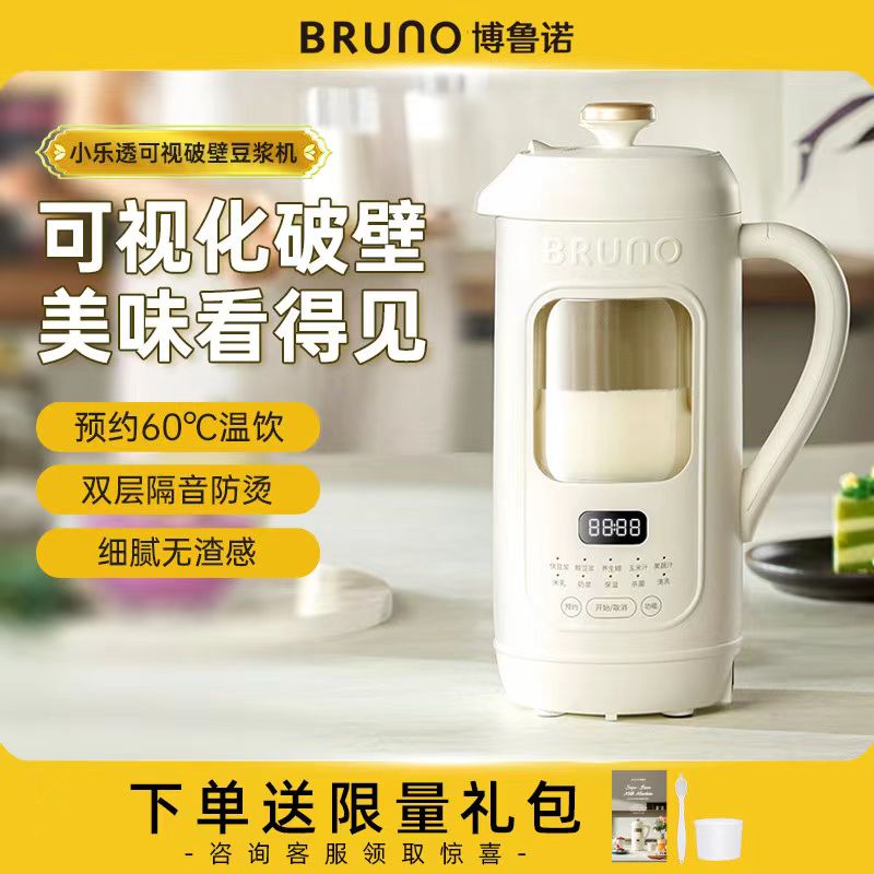 BRUNO豆浆机全自动家用可视破壁机小型一体加热迷你免过滤静柔音1