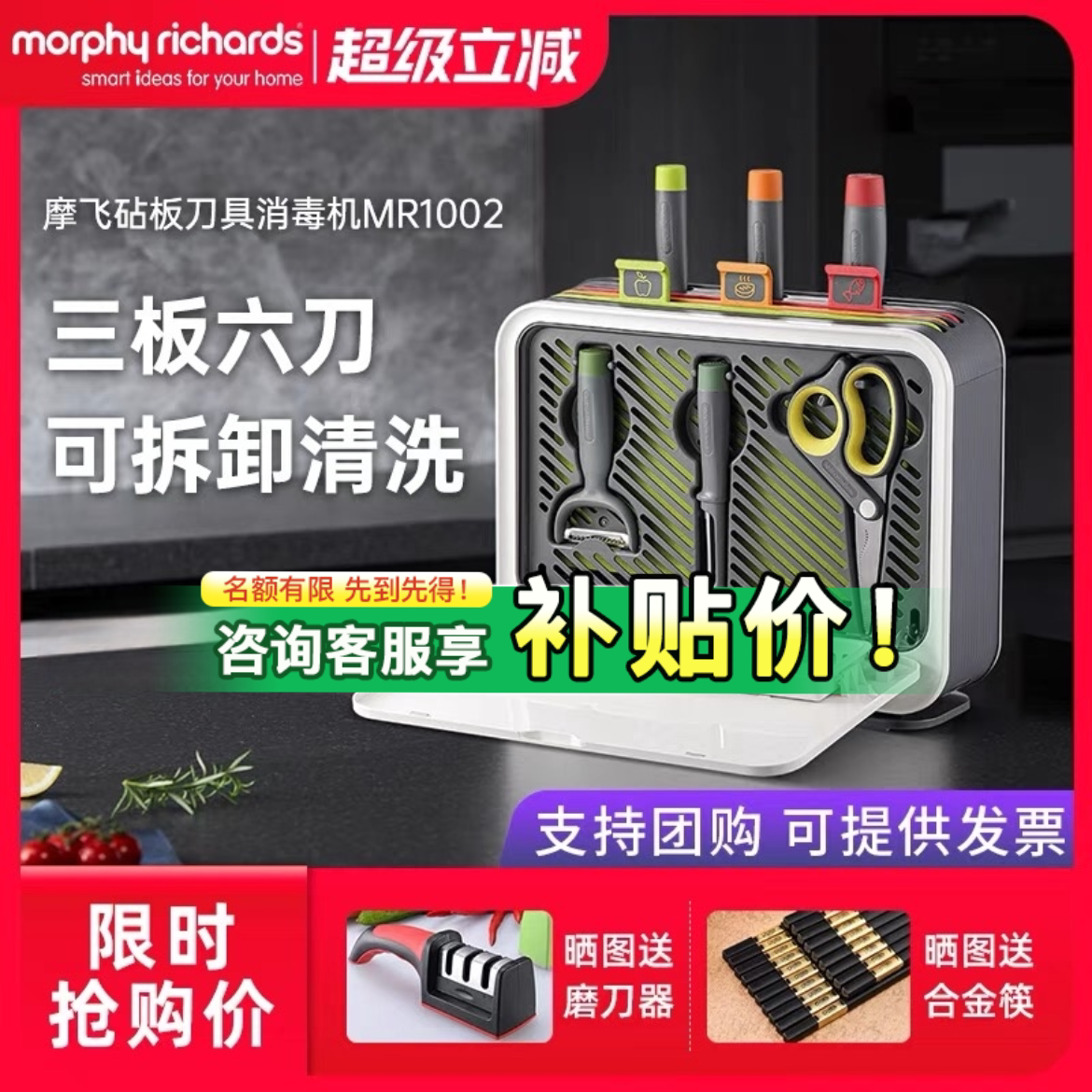 摩飞砧板刀具消毒机家用小型刀架菜板分类筷子消毒烘干一体机三代