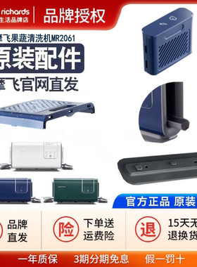 摩飞果蔬清洗机净化器外壳塑料盖底座固定架原厂配件MR2061