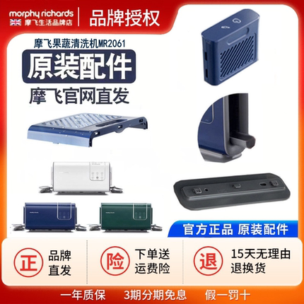 摩飞果蔬清洗机净化器外壳塑料盖底座固定架原厂配件MR2061