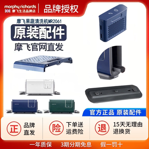 摩飞果蔬清洗机净化器外壳塑料盖底座固定架原厂配件MR2061