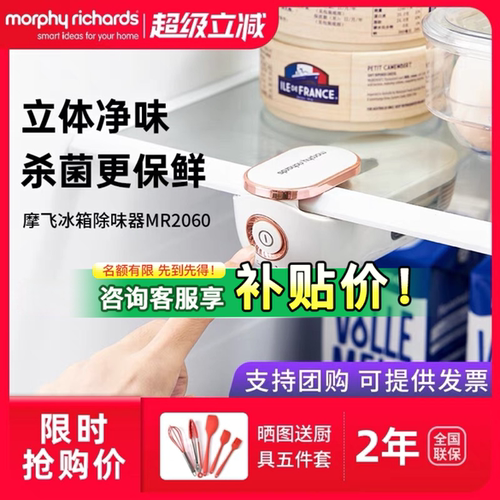 【顺丰】摩飞冰箱除味器臭氧杀菌