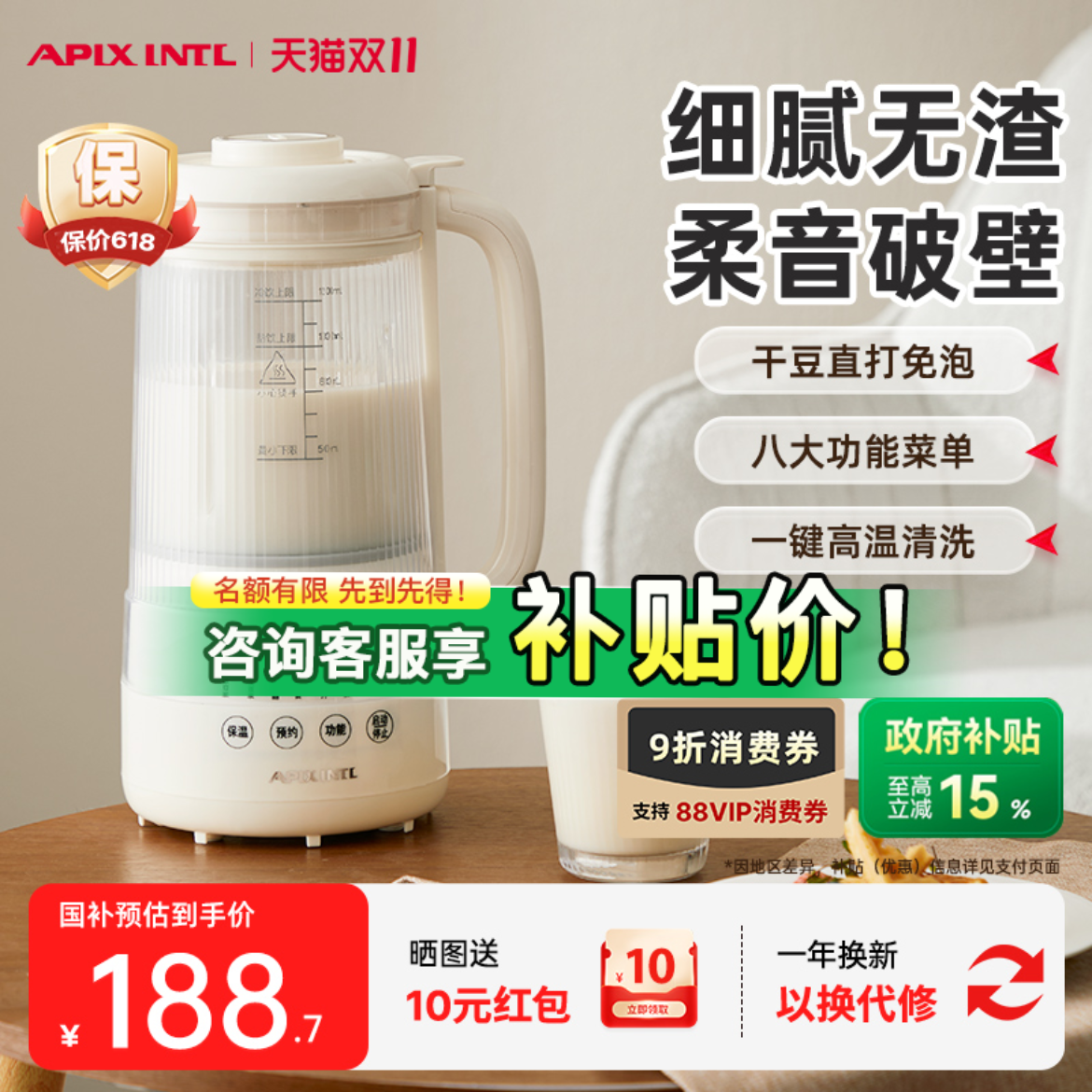 【新品】日本Apixintl安本素破壁机豆浆机家用迷你2025新款小型