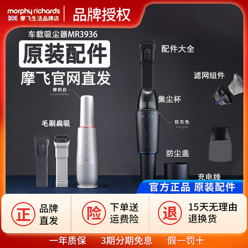 morphy摩飞手持车载汽车吸尘器MR3936配件滤网毛刷吸管头盖子电线