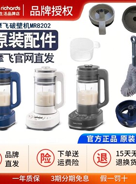 摩飞破壁机MR8202豆浆机原装配件玻璃壶蒸汽盖子转动盘杯口盖刷子