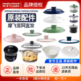 摩飞MR9080/9081/9082/9083养生锅电炖锅玻璃碗炖盅盖隔水炖配件