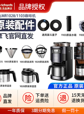 摩飞MR1028咖啡机配件MR1025滤纸1102滤网1103漏斗4266咖啡壶4625