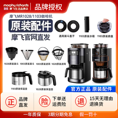 摩飞MR1028咖啡机配件MR1025滤纸1102滤网1103漏斗4266咖啡壶4625
