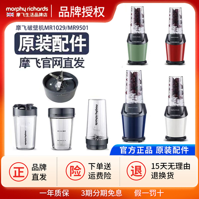 摩飞MR1029破壁机MR9501榨汁料理机刀头刀座杯盖子干磨杯原装配件