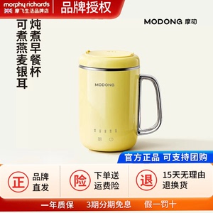 摩动早餐杯热牛奶神器办公室多功能养生电热烧水杯小型炖煮杯煮粥