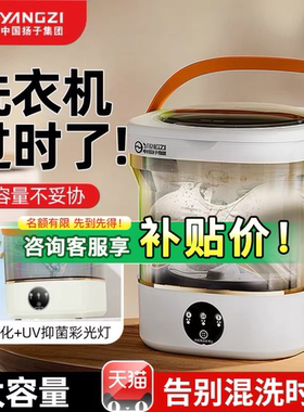 扬子集团洗衣机便携式小型洗袜子内衣裤迷你单人宿舍可视洗脱一体