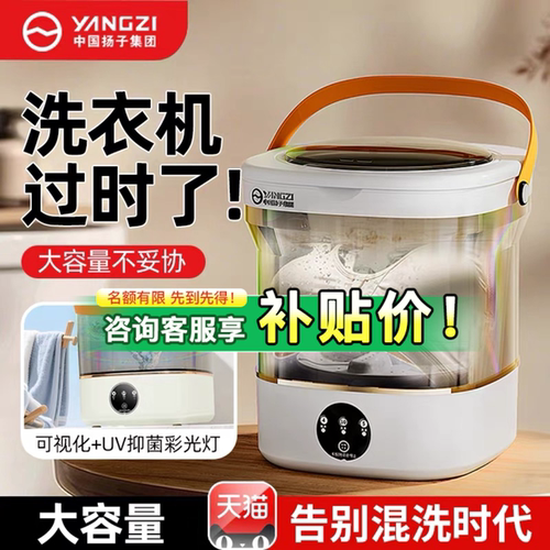 扬子集团洗衣机便携式小型洗袜子内衣裤迷你单人宿舍可视洗脱一体