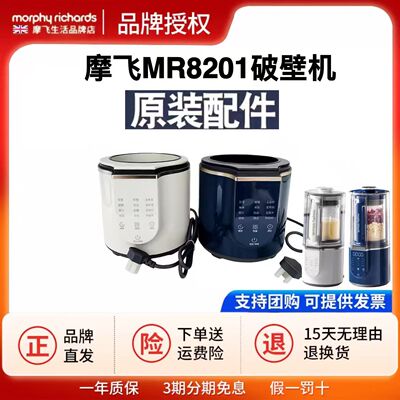 摩飞柔声破壁机多功能豆浆机MR8201原装配件玻璃杯壶主机杯罩盖子
