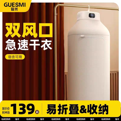 【双风口】除螨杀菌家用干衣机