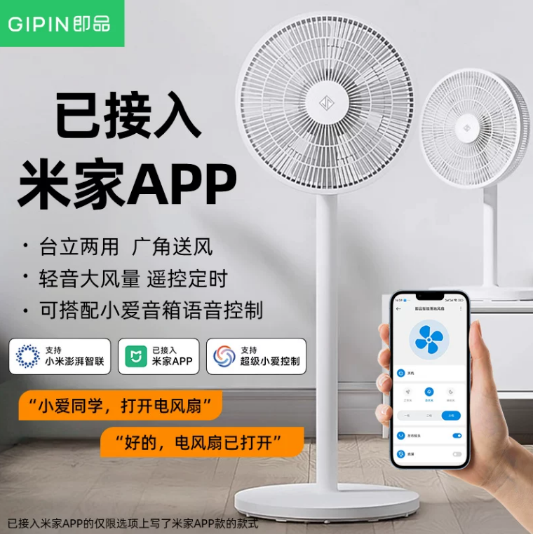 已接入米家app可选风扇家用静音台立式空气循环扇2026新款电风扇
