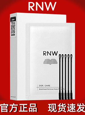 rnw去黑头鼻贴鼻头贴如薇深层清洁收缩毛孔滋润保湿 下巴贴