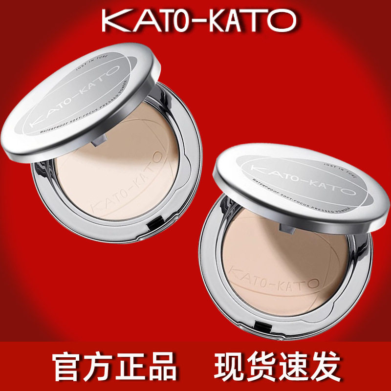 kato蜜粉饼控油定妆持久干油皮遮瑕干湿两用防水不易脱妆kato散粉