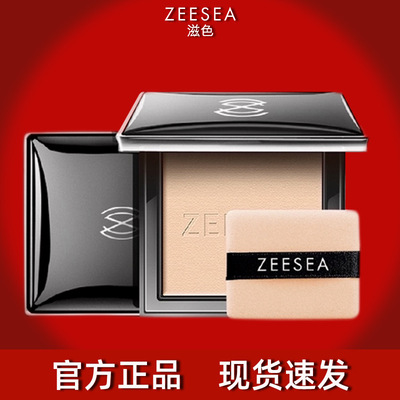 ZEESEA滋色粉饼姿色控油定妆持久蜜粉饼定妆粉补妆遮瑕保湿哑雾面