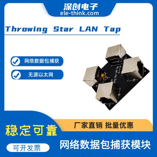 Throwing Star LAN Tap无源网络数据包捕获以太网模块副本监控