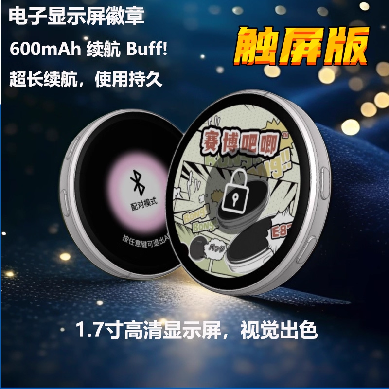 新款电子吧唧触屏版高清显示屏