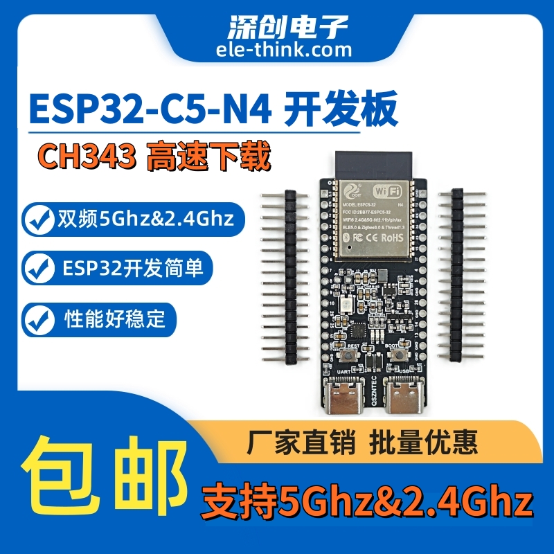 乐鑫科技ESP32-C5-DevKitC-1